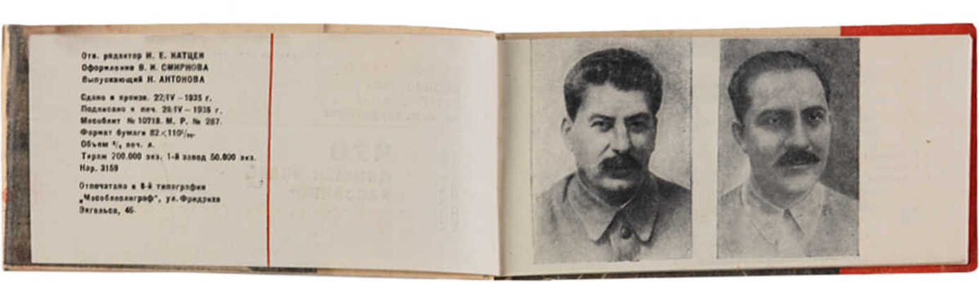 Что должен знать пассажир метрополитена. [М.]: Моск. рабочий, 1935.